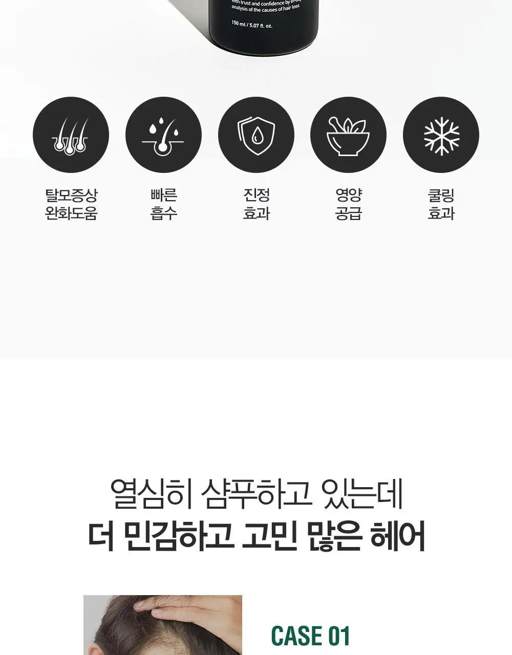 [변우석 Pick]다슈 안티헤어로스 허브 헤어토닉 150ml (탈모증상완화도움 기능성) 상세페이지 4